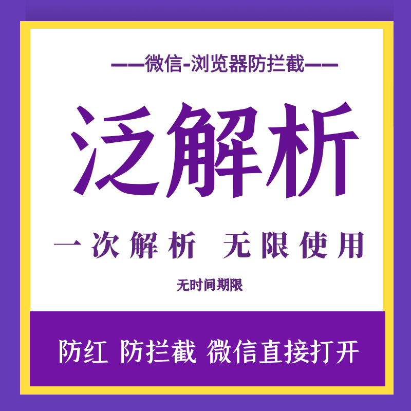 泛解析域名购买
