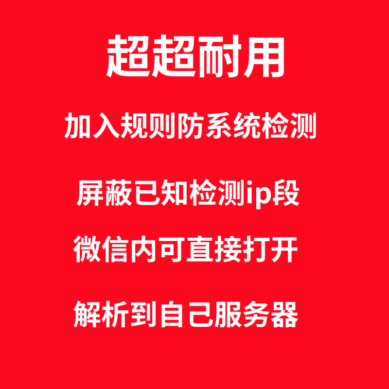 防红域名
